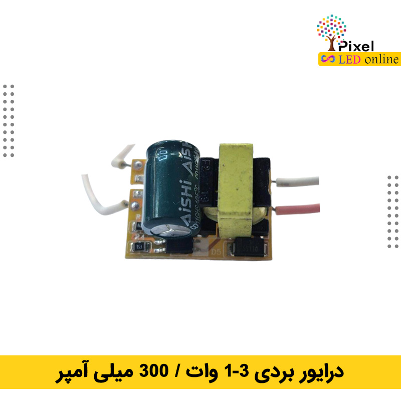 درایور ال ای دی 1 تا 3 وات