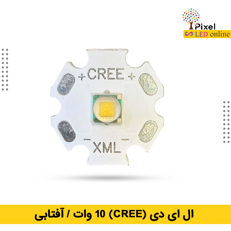ال ای دی 10وات cree آفتابی — تصویر ۲