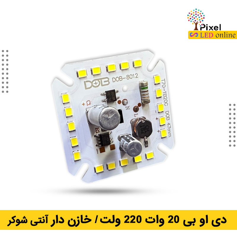 دی او بی 20 وات خازن دار آنتی شوکر