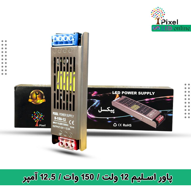منبع تغذیه 12 ولت 12.5 آمپر اسلیم (slim) برند پیکسل — تصویر ۲
