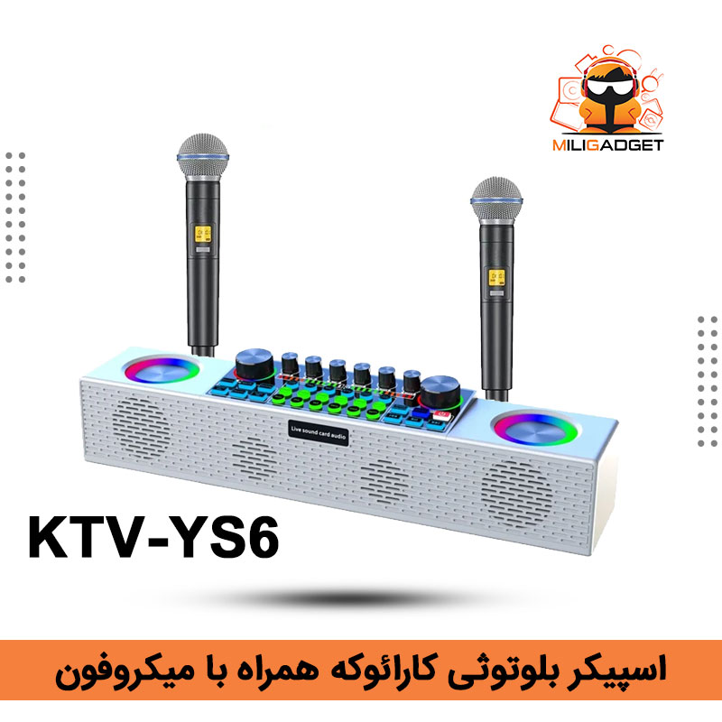 اسپیکر بلوتوثی کارائوکه